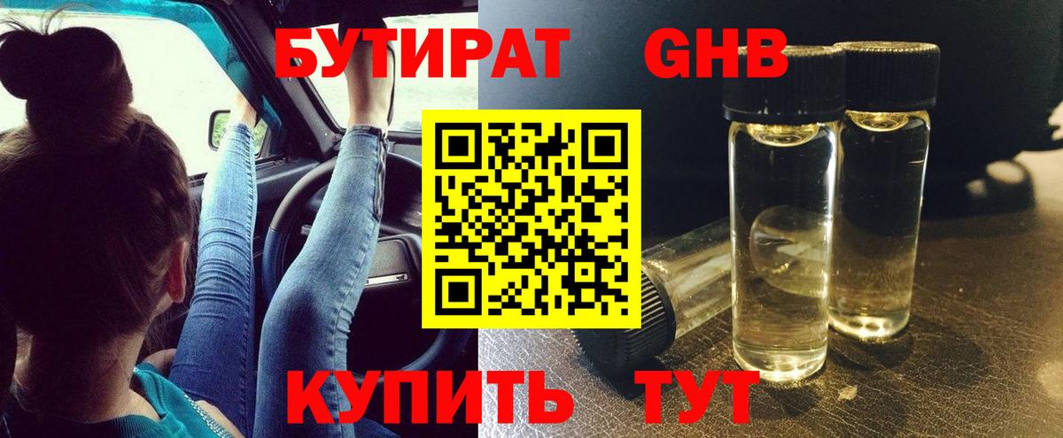 Бутират BDO Куйбышев