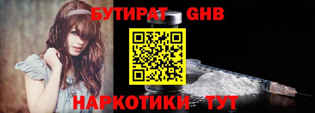 Куйбышев  Бутират буратино  Вход с VPN 