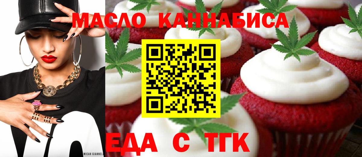 Куйбышев  Печенье с ТГК конопля  Вход с VPN 
