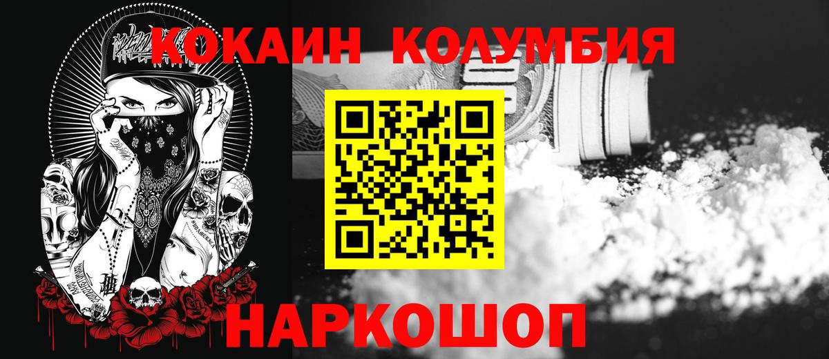 Cocaine Columbia Куйбышев