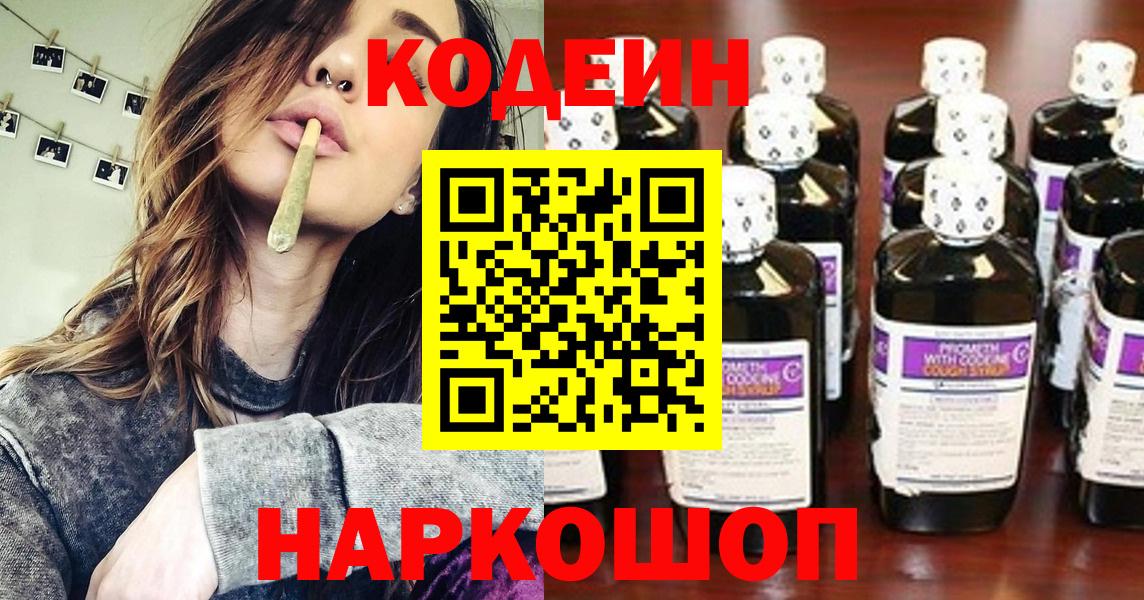 Кодеиновый сироп Lean Purple Drank Куйбышев