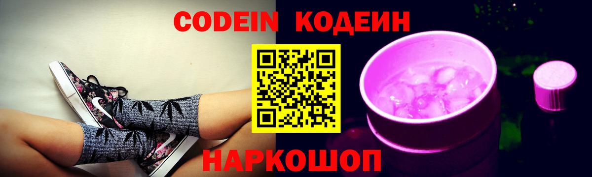 Кодеин напиток Lean (лин)  Кодеиновый сироп Lean напиток Lean (лин)  Вход с VPN  Куйбышев 