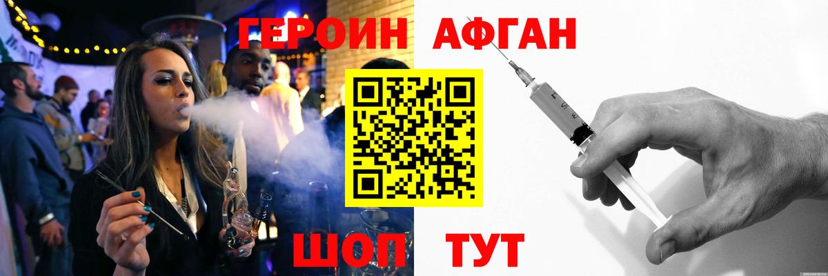 Героин Heroin  Вход с VPN  Куйбышев 