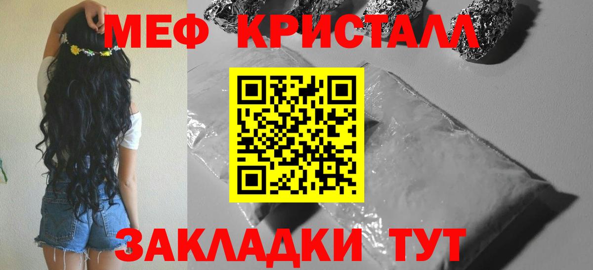 МЯУ-МЯУ кристаллы  Мефедрон  Куйбышев  Вход с VPN  Мефедрон мука 