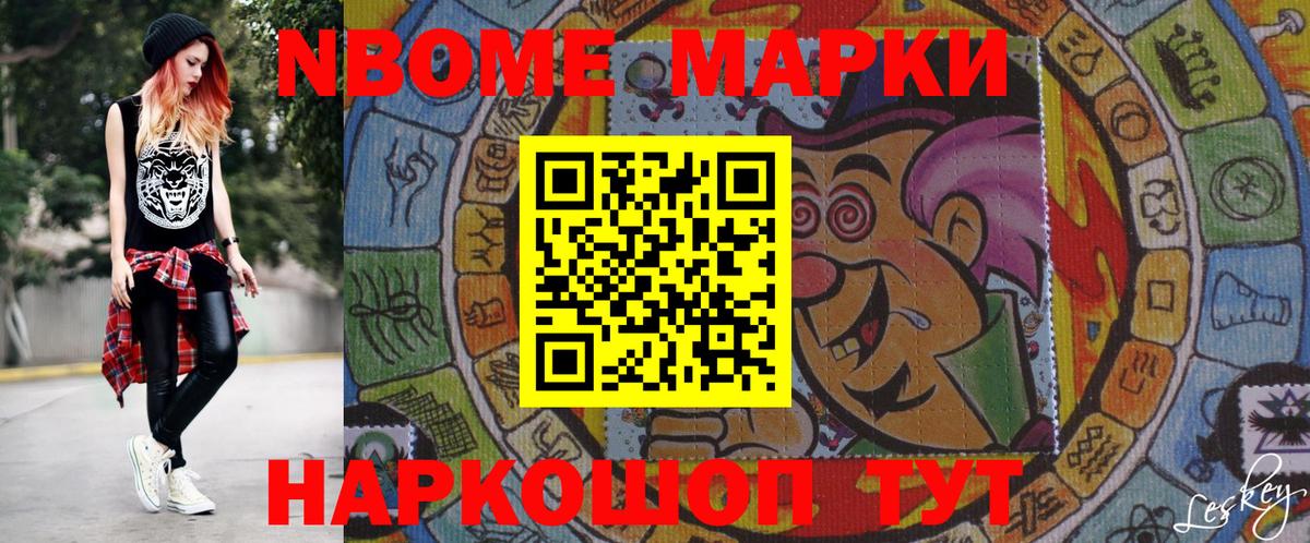 дарнет шоп  Марки 25I-NBOMe 1,8мг  Марки 25I-NBOMe 1,8мг  Вход с VPN  Куйбышев  Марки N-bome 