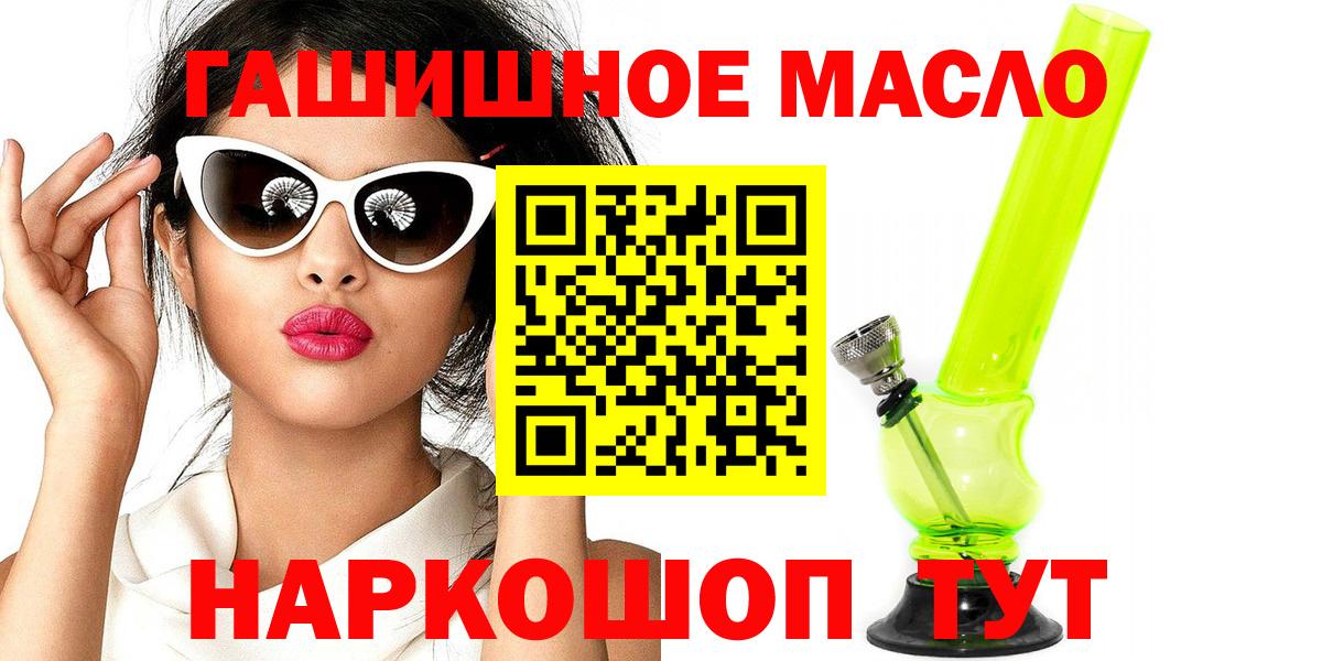 ТГК гашишное масло Куйбышев